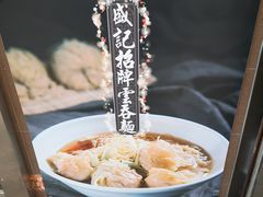 -盛记粥面(佐敦店)