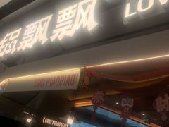 -馬伍旺川菜(江北虹悦城店)