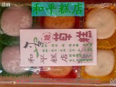 芡实糕-森林芡实糕坊