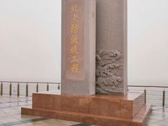 -东疆建设开发纪念公园