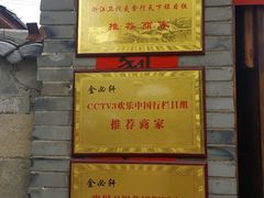 -金必轩(青岩店)