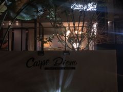 -Carpe Diem精酿空间