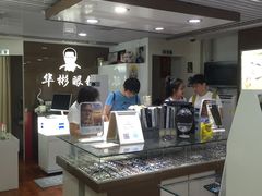 -华彬眼镜专业渐进配镜(潘家园店)