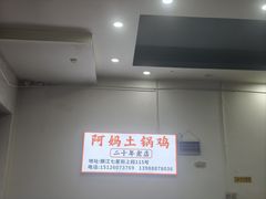 -阿妈土锅鸡