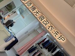 -季师傅无痕改衣(日月光中心店)