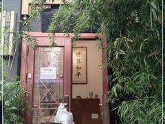 门面-福慧慈缘素食餐厅(王府井店)