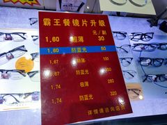 -简·爱眼镜(赛隆眼镜广场店)