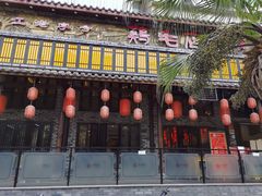 门面-鸡毛店·川菜(双楠店)