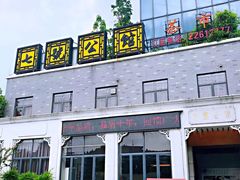 门面-凤城·食都