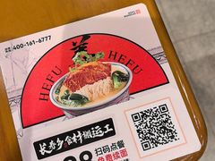 -和府捞面(天河领展广场店)