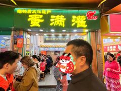 -蛋满灌·非遗手工灌蛋(龙头路店)