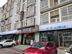 门面-鲜塘宴·千岛湖大鲫鱼(南湖店)
