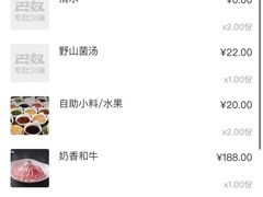 账单-巴奴毛肚火锅概念餐厅