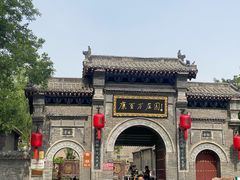 -康百万庄园