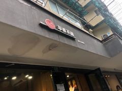-苹果花园(枫林路店)