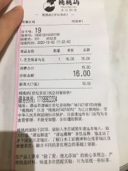 账单-桃桃屿·潮牌酷银(世纪荟店)