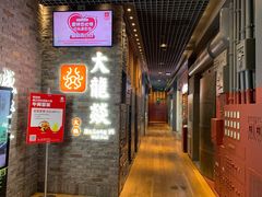 门面-DaLongYi Hotpot - 大龙燚火锅 - 地道四川老火锅