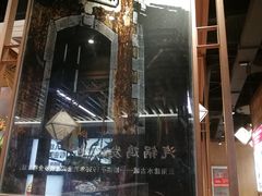 门面-云海肴云南菜·蒸汽石锅鱼(北京良乡华冠店)