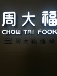 -周大福CHOW TAI FOOK(万象城店)