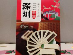 -鹏城八珍深圳特产手信(罗湖店)
