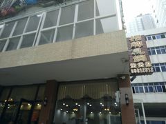 -煲煲掂风味煲仔饭餐厅(西区店)