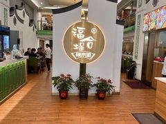 -福合埕牛肉火锅(长平国新店)