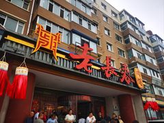 -老长春肉馆(创业大街店)