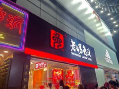 -双流兔头(成都金丝街总店)