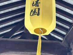 -常熟方塔园