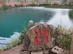 -靖西鹅泉风景区