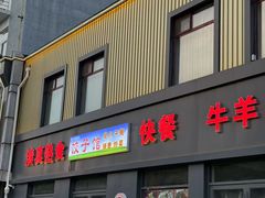 -大草原清真饭庄(沙河店)