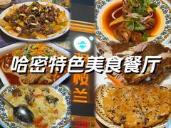 -驿楼兰·新疆菜(火车站店)