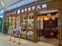 门面-一叶一世界•素食餐厅(新光天地店)