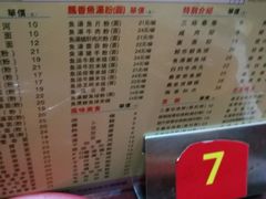菜单-昇记肠粉王(福华路店)