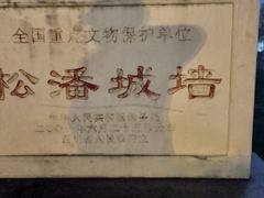 -松州古城