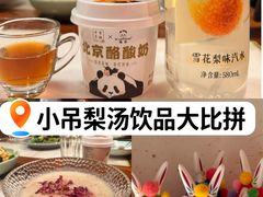 -小吊梨汤·北京菜·烤鸭(双井乐成中心店)