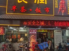 -长润·濑尿烧鹅