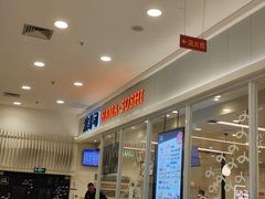 -滨寿司(高新伊藤店)