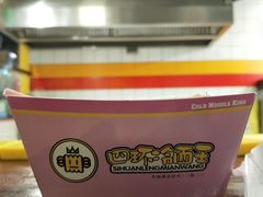 -四环冷面王(西单华威约饭街店)