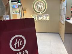 -海底捞火锅(高新活力汇店)
