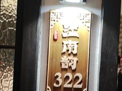-江南韵·无锡太湖文化体验餐厅(凤凰天街店)