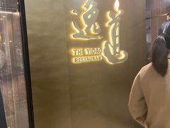 -逸道(益丰·外滩源店)