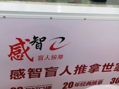 -感智盲人按摩·艾灸·肩颈SPA(岗厦店)