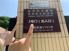 -上海体育场(地铁站)