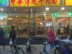 门面-丝路伊兰·兰州牛肉面(牛街总店)