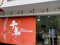 -龙脊康·颈肩腰腿痛·脊柱侧弯·运动损伤脊柱专科门诊(天河店)