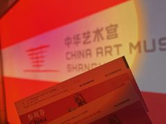 -中华艺术宫(上海美术馆)