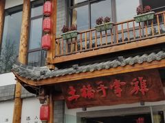 -土桥手掌鸡·26年灌县老味道(都江堰店)