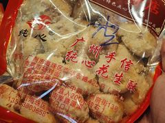 -纯心饼店(源溪店)