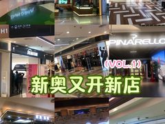 -新奥购物中心